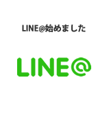 line@始めました